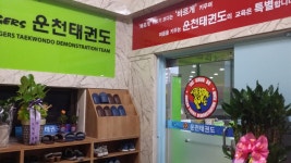 운천태권도장