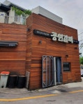 공원갈비