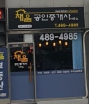 채움부동산공인중개사사무소