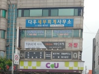 터치&페이크모