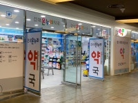 건대온누리약국
