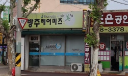 방주헤어미즈