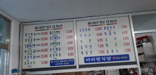 화암동굴 아리랑식당