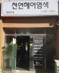 기분좋은날 천연염색