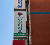 인성바이오 발산점
