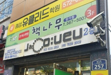 제이앤코슈 대구장기센터