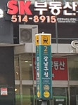 sk공인중개사사무소