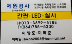 제원공사