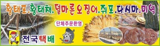 세자매건어물