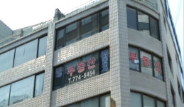 명동부동산공인중개사사무소