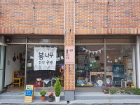 봄나무 DIY 공방