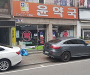 윤약국