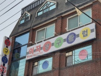 이지당구클럽