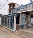 금강개발