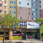 호평공인중개사사무소