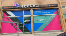 태광종합광고