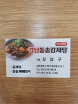 강남돌솥감자탕
