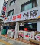 산골식당
