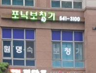 포낙보청기 강남센터