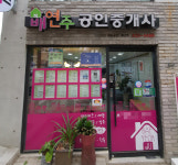 배연주공인중개사사무소