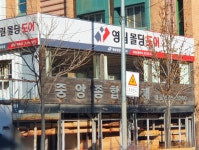 중앙종합목재