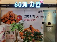 60계 서울독산점