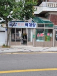 금강계란직매장