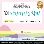 리라피아노학원