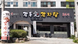감동애 대곡점