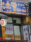 소망공인중개사사무소
