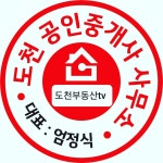 도천공인중개사사무소