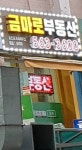 금마로공인중개사사무소