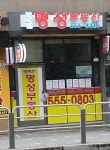 테헤란명성공인중개사사무소