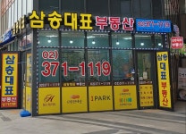 삼송대표 공인중개사사무소