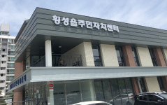 횡성읍주민자치센터