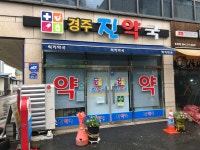 진약국