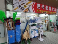 한국종합상사