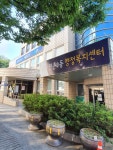 만촌3동행정복지센터