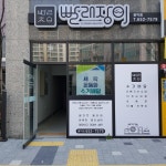 빨래장이 봉덕점