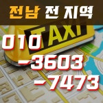 화순콜택시