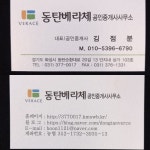 동탄베라체공인중개사사무소