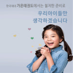 가온태권도