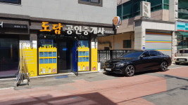 도담공인중개사사무소