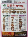 신포우리만두 송천용소점