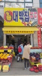 대박집 구갈점
