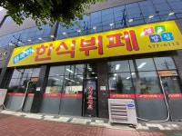 행복한한식뷔페