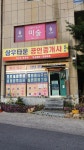 삼우타운공인중개사사무소