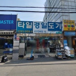 경일도기타일