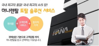 하나렌탈 천안지사