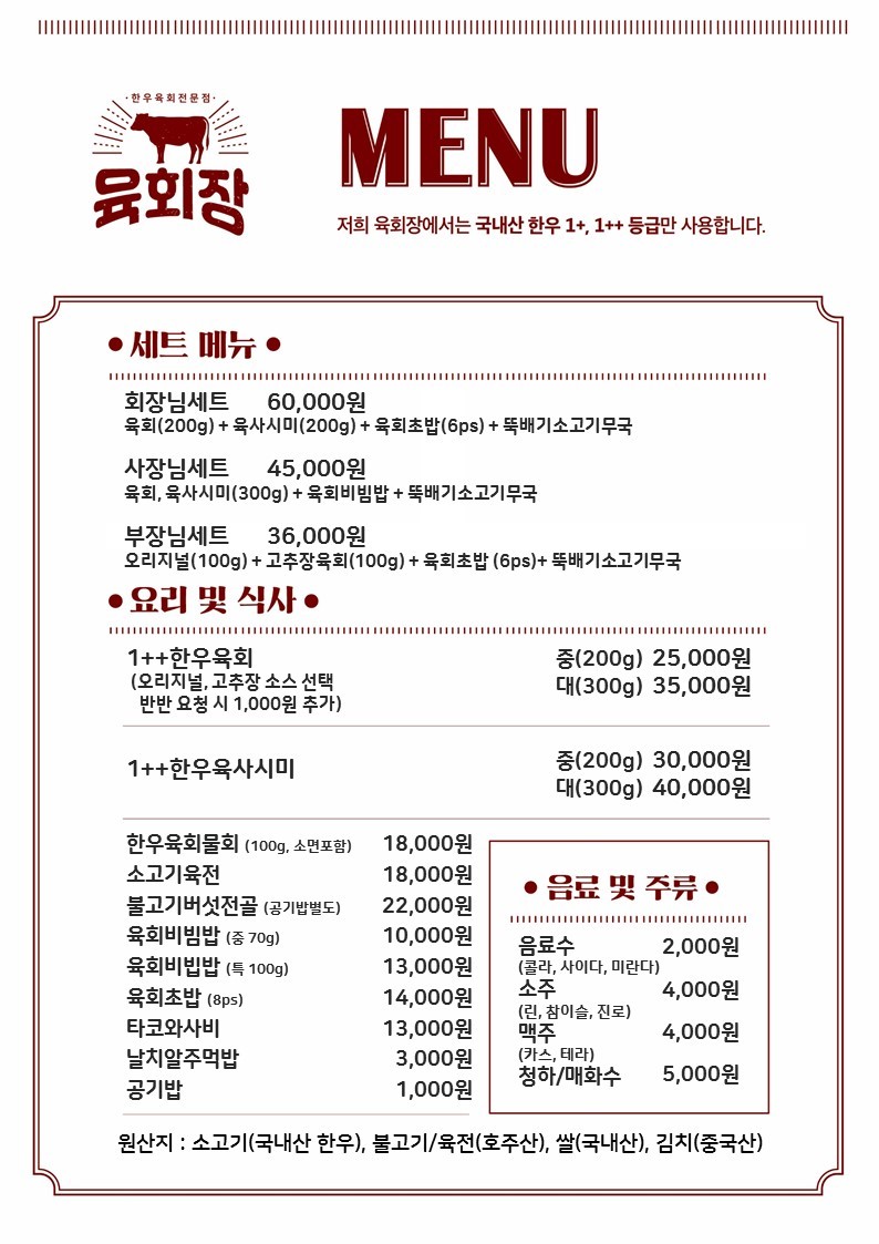 육회장 이미지